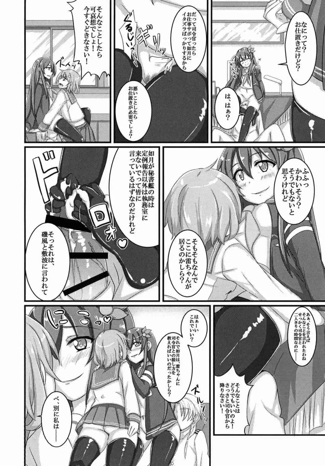 [Annjeria] Amayakasanaide Ikazuchi-chan! Fhentai - Page 5