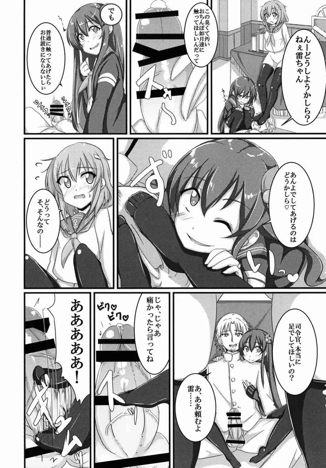[Annjeria] Amayakasanaide Ikazuchi-chan! Fhentai - Page 7