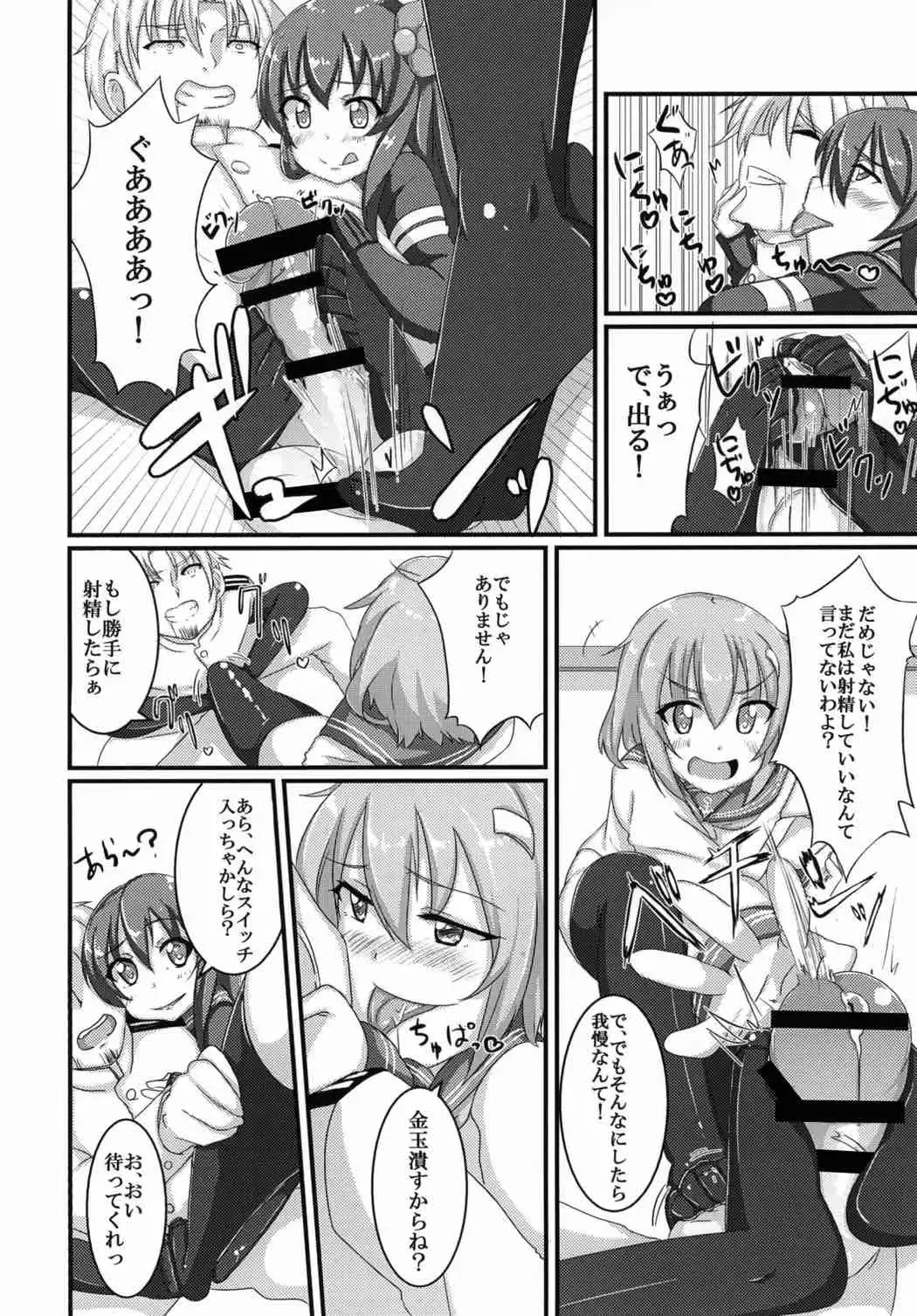 [Annjeria] Amayakasanaide Ikazuchi-chan! Fhentai - Page 9