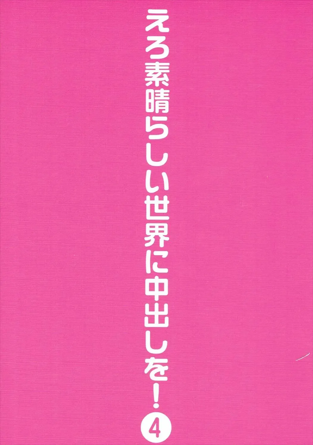 [Itoyoko] Ero Subarashii Sekai ni Nakadashi o! 4 Fhentai - Page 30