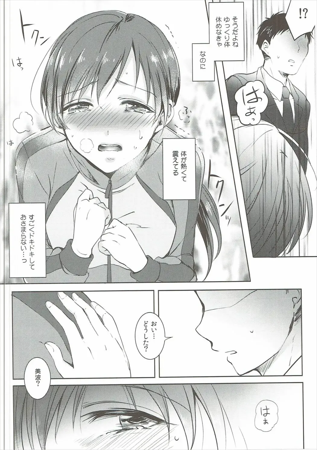 [Gen] Jersey Minami to XXX Suru Hon Fhentai - Page 7