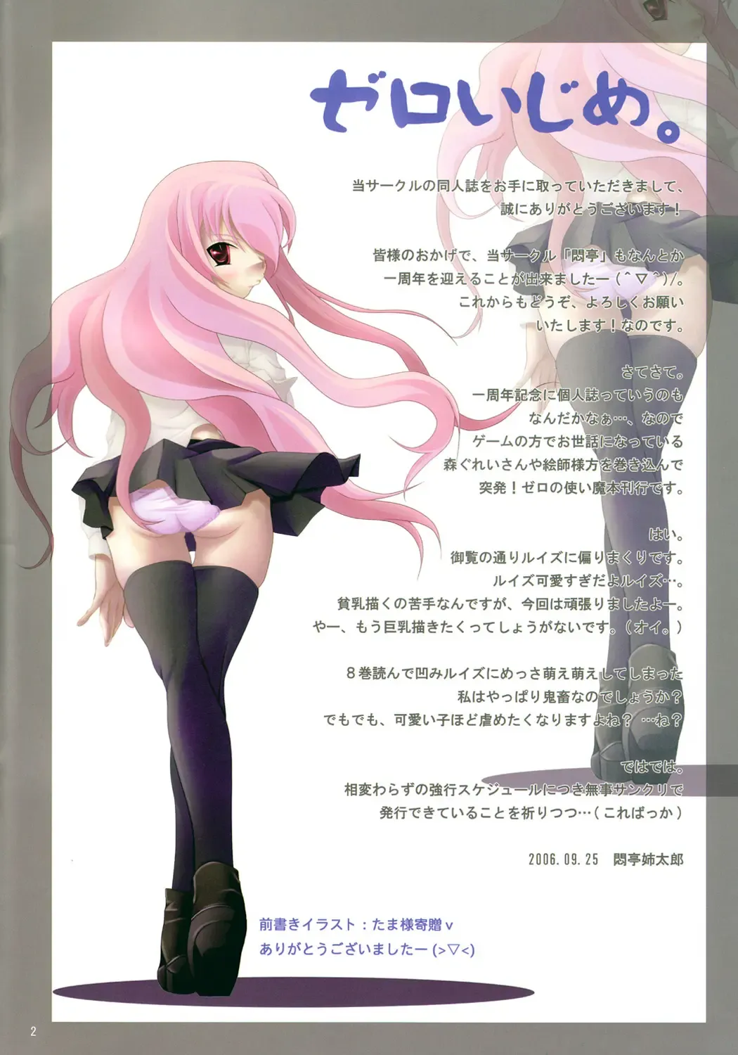 Zero Ijime Fhentai - Page 2