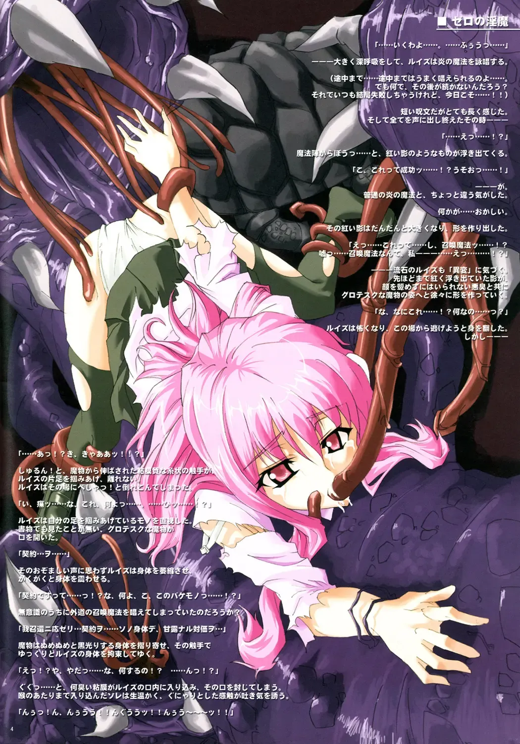 Zero Ijime Fhentai - Page 4