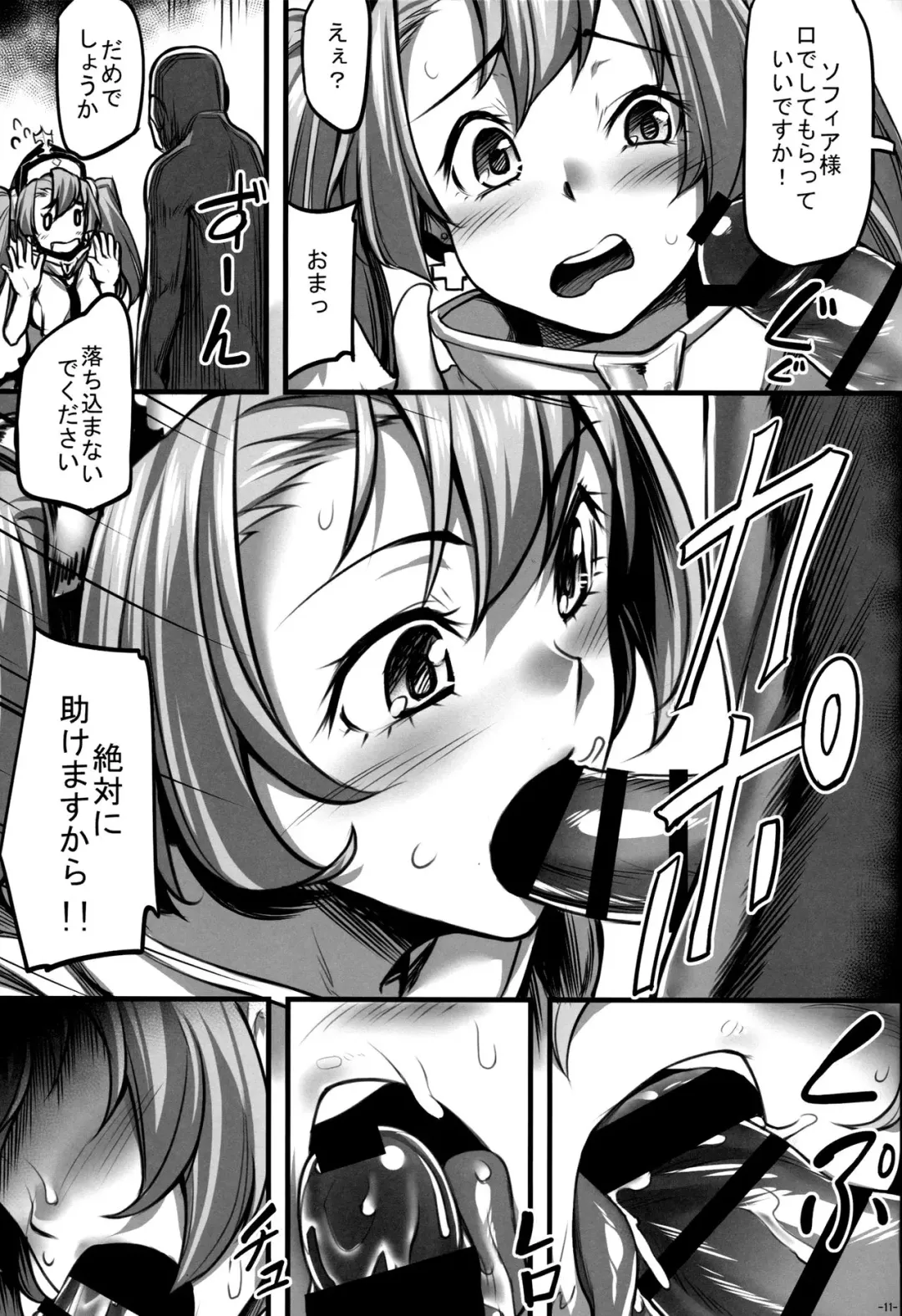 [Kasei] Sophia Iyashimasu! Fhentai - Page 12