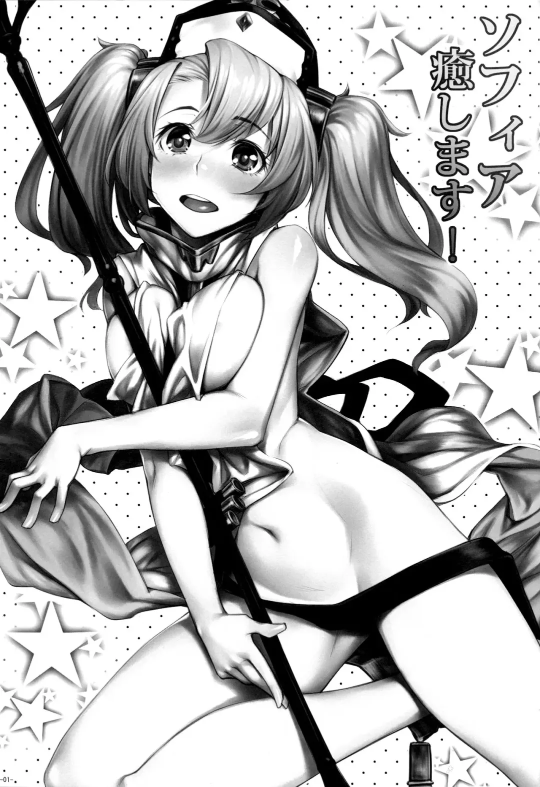 [Kasei] Sophia Iyashimasu! Fhentai - Page 2