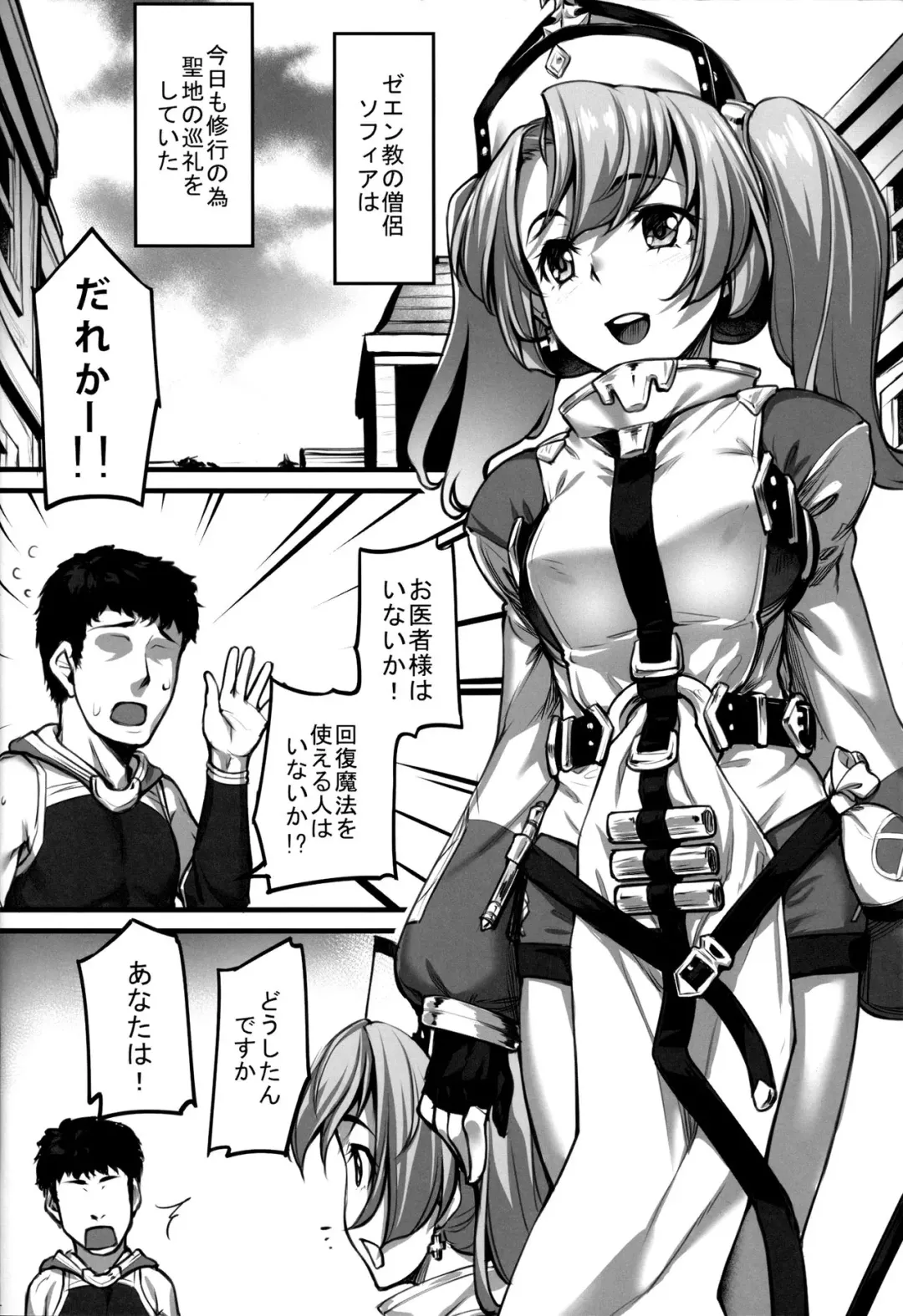 [Kasei] Sophia Iyashimasu! Fhentai - Page 3