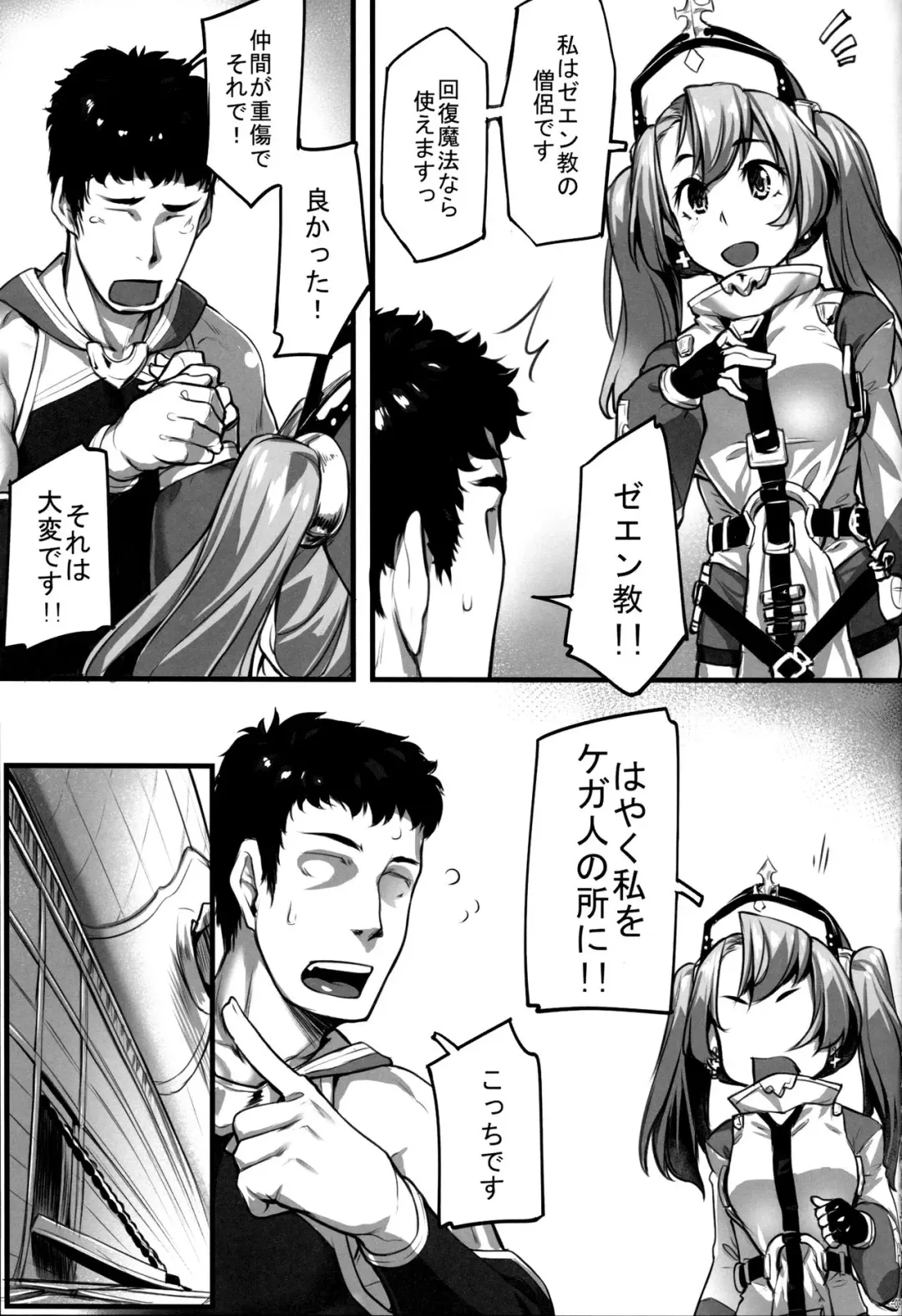 [Kasei] Sophia Iyashimasu! Fhentai - Page 4