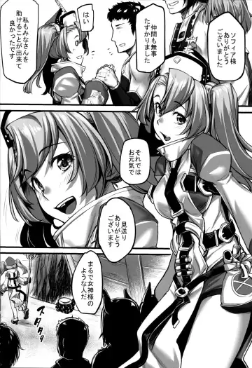 [Kasei] Sophia Iyashimasu! Fhentai - Page 23