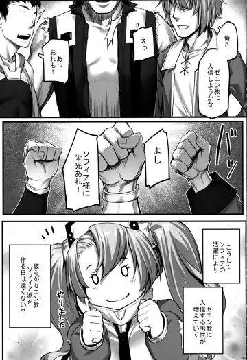 [Kasei] Sophia Iyashimasu! Fhentai - Page 24