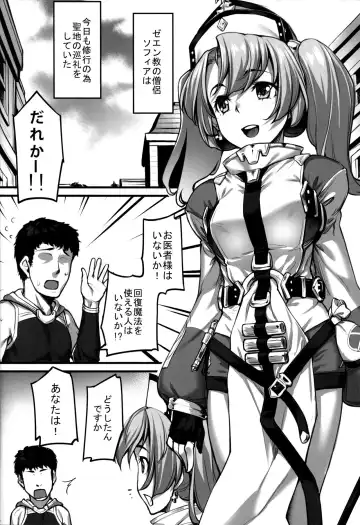 [Kasei] Sophia Iyashimasu! Fhentai - Page 3