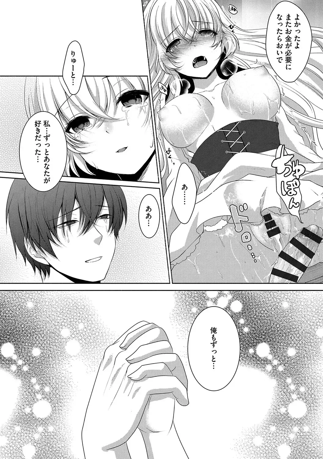 [Utano] Houkago no Himegoto Fhentai - Page 141