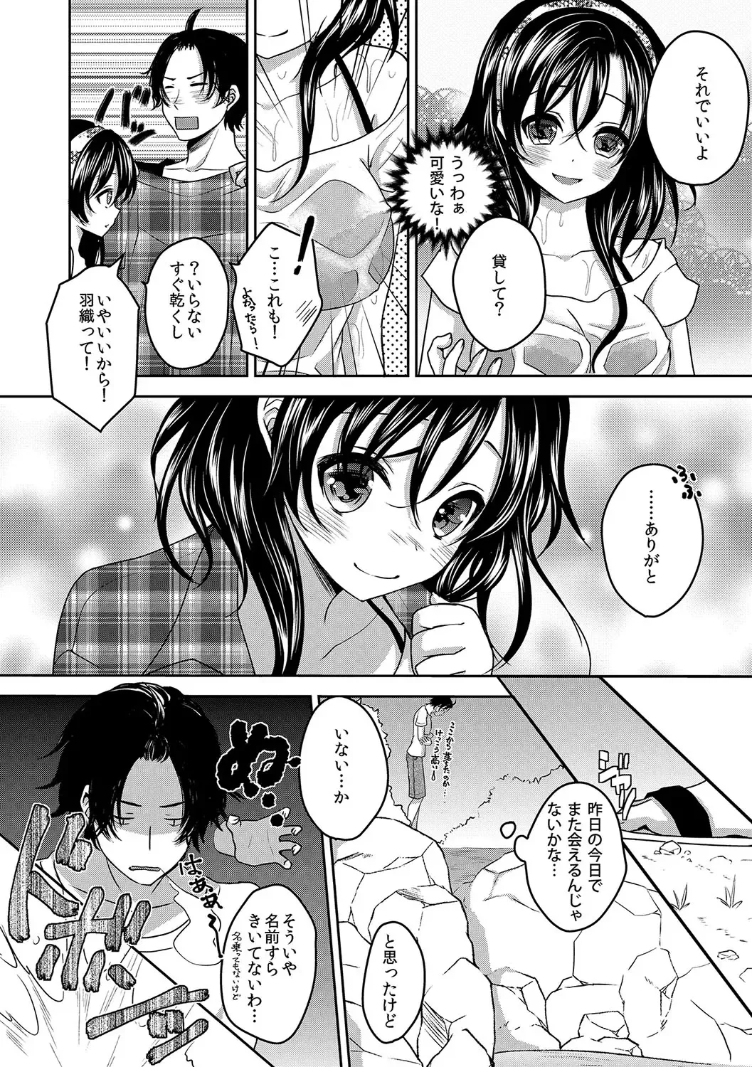 [Utano] Houkago no Himegoto Fhentai - Page 145