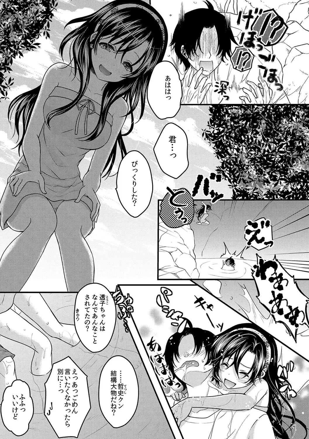 [Utano] Houkago no Himegoto Fhentai - Page 146