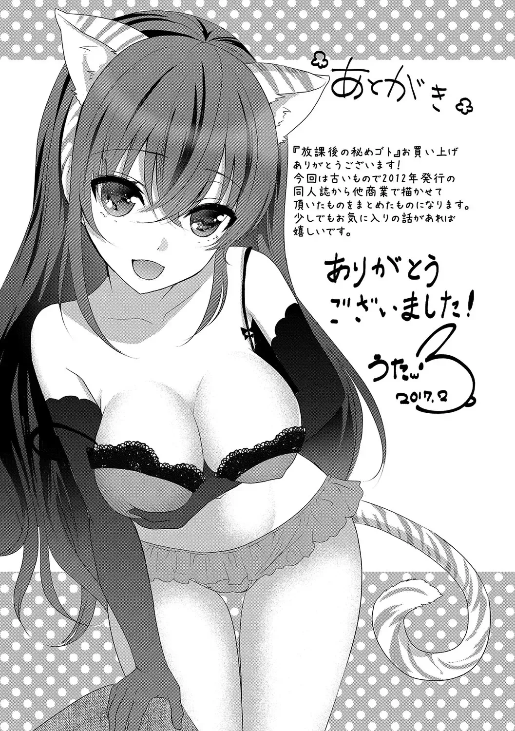 [Utano] Houkago no Himegoto Fhentai - Page 194