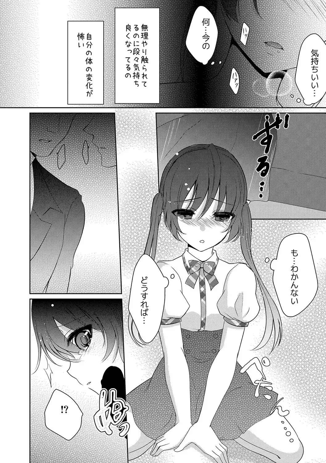 [Utano] Houkago no Himegoto Fhentai - Page 53