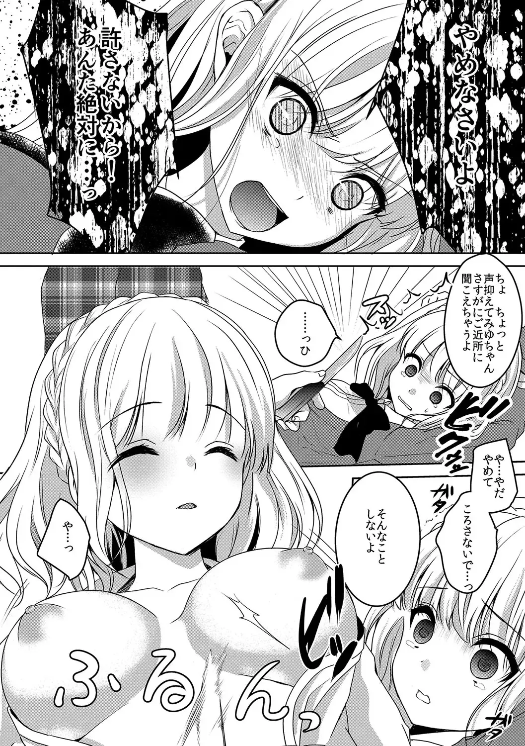 [Utano] Houkago no Himegoto Fhentai - Page 73