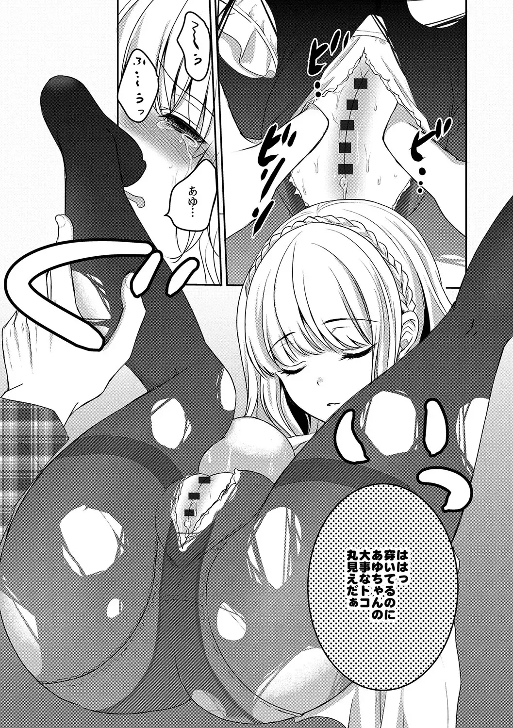 [Utano] Houkago no Himegoto Fhentai - Page 76