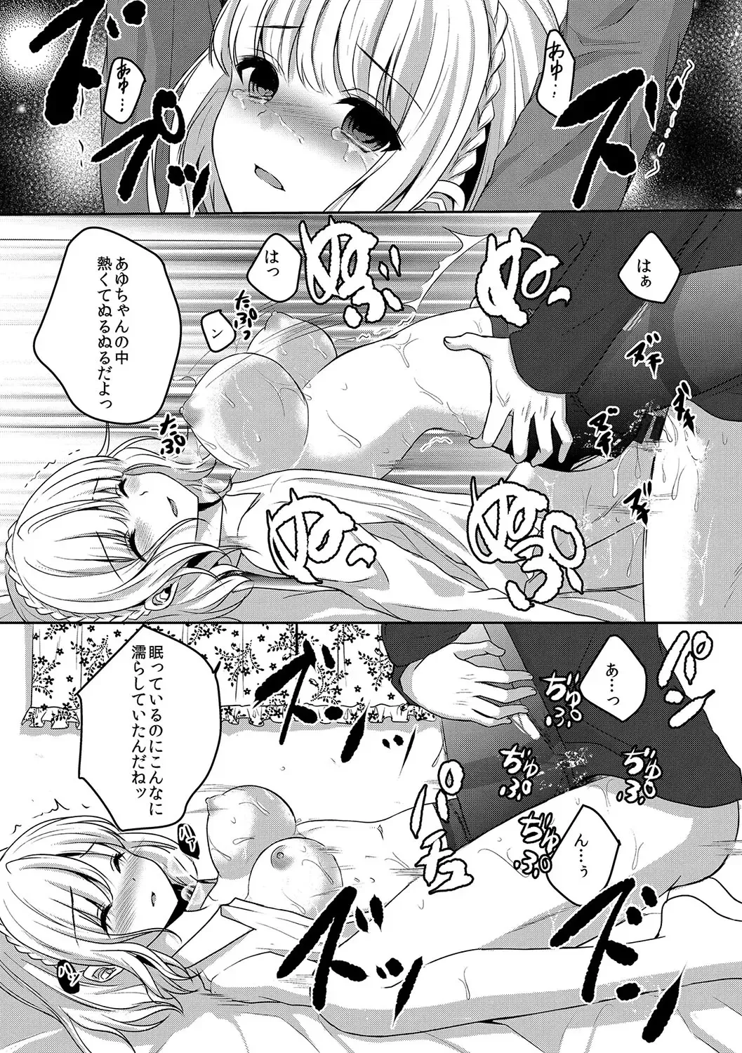 [Utano] Houkago no Himegoto Fhentai - Page 80