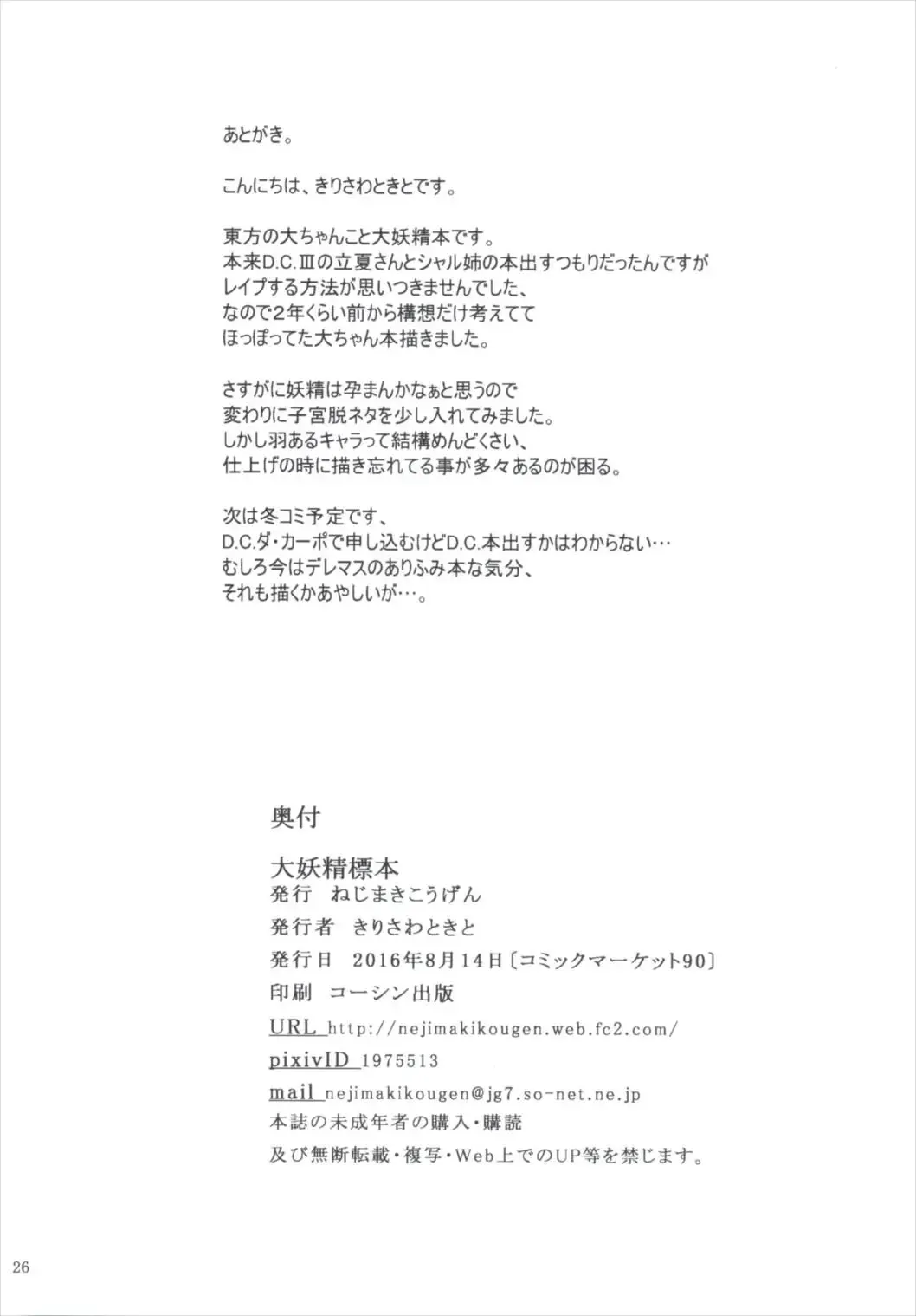 [Kirisawa Tokito] Daiyousei Hyouhon Fhentai - Page 26