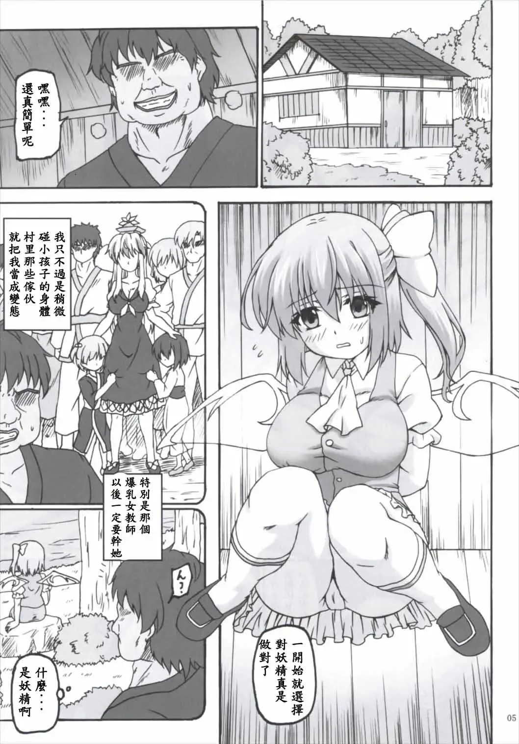 [Kirisawa Tokito] Daiyousei Hyouhon Fhentai - Page 5