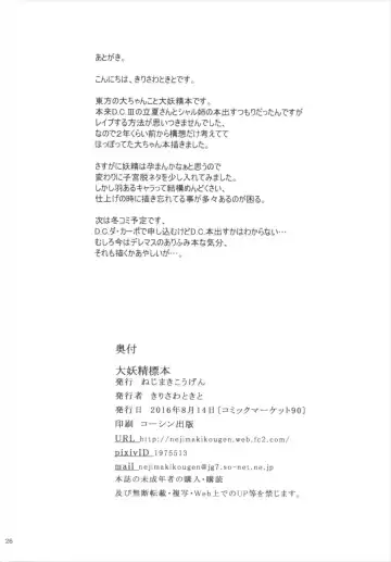 [Kirisawa Tokito] Daiyousei Hyouhon Fhentai - Page 26