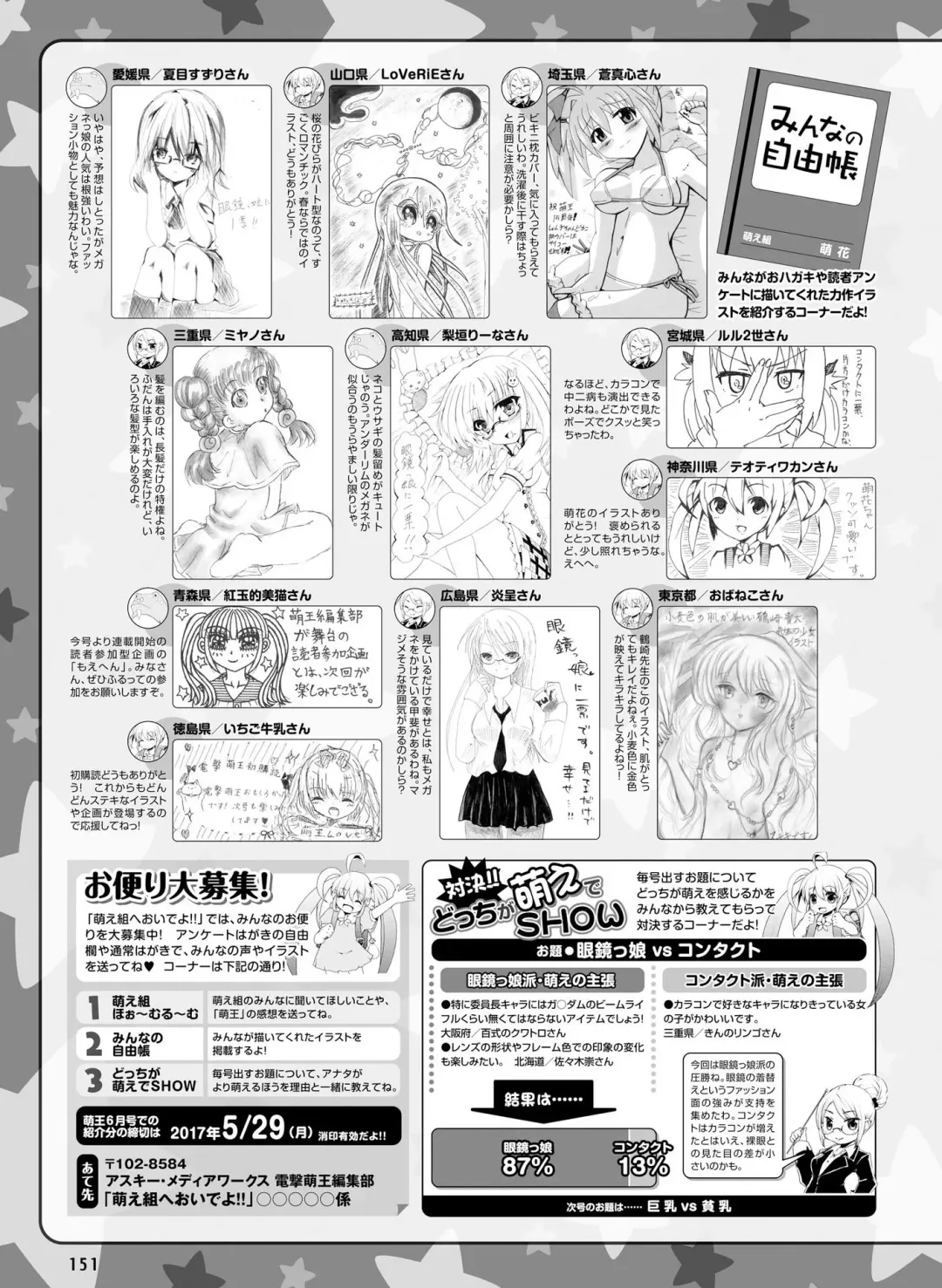 [Fujima Takuya - Matsumiya Kiseri - Yuuki Hagure] Dengeki Moeoh 2017-06 Fhentai - Page 131