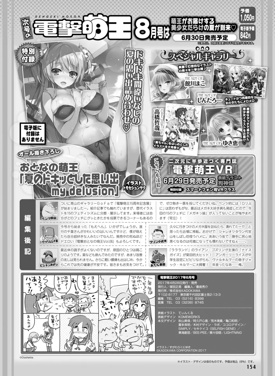 [Fujima Takuya - Matsumiya Kiseri - Yuuki Hagure] Dengeki Moeoh 2017-06 Fhentai - Page 134