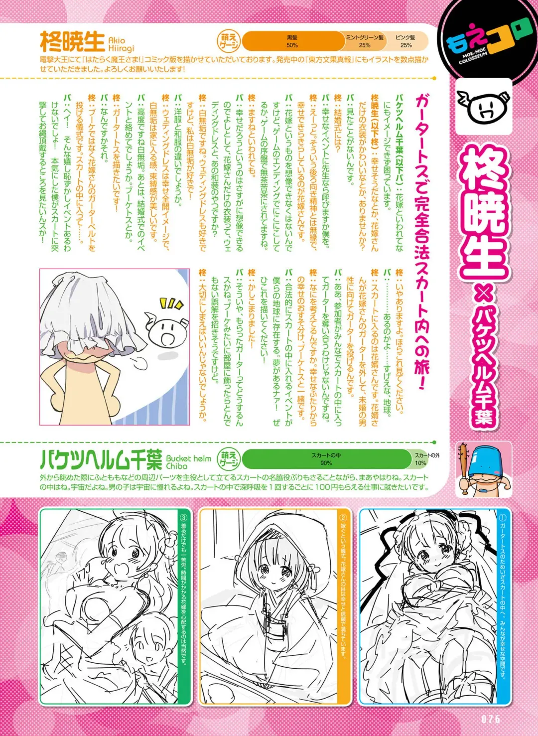 [Fujima Takuya - Matsumiya Kiseri - Yuuki Hagure] Dengeki Moeoh 2017-06 Fhentai - Page 67