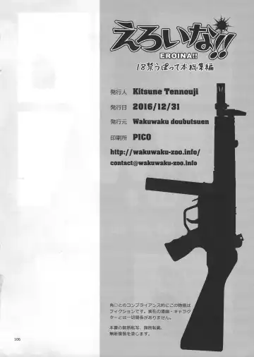 [Tennouji Kitsune] Eroina!! 18-kin Upotte Bon Soushuuhen Fhentai - Page 104
