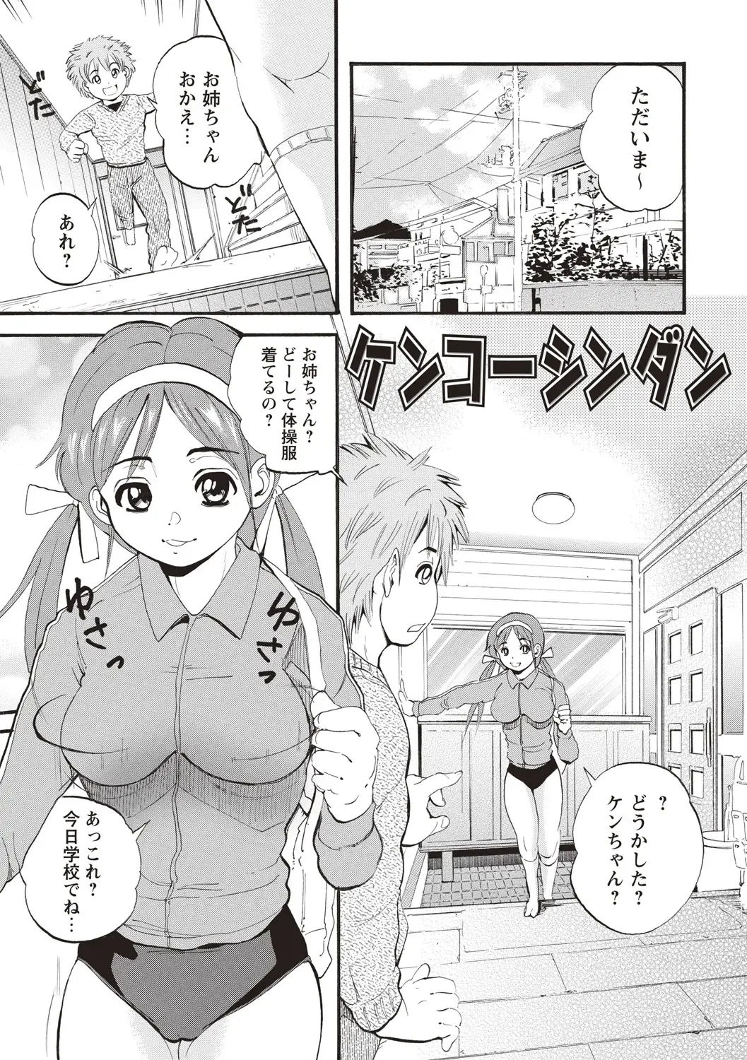 [Sanpaku] Mesu Inkaku Full Bokki - Clitoris to Erection Fhentai - Page 186