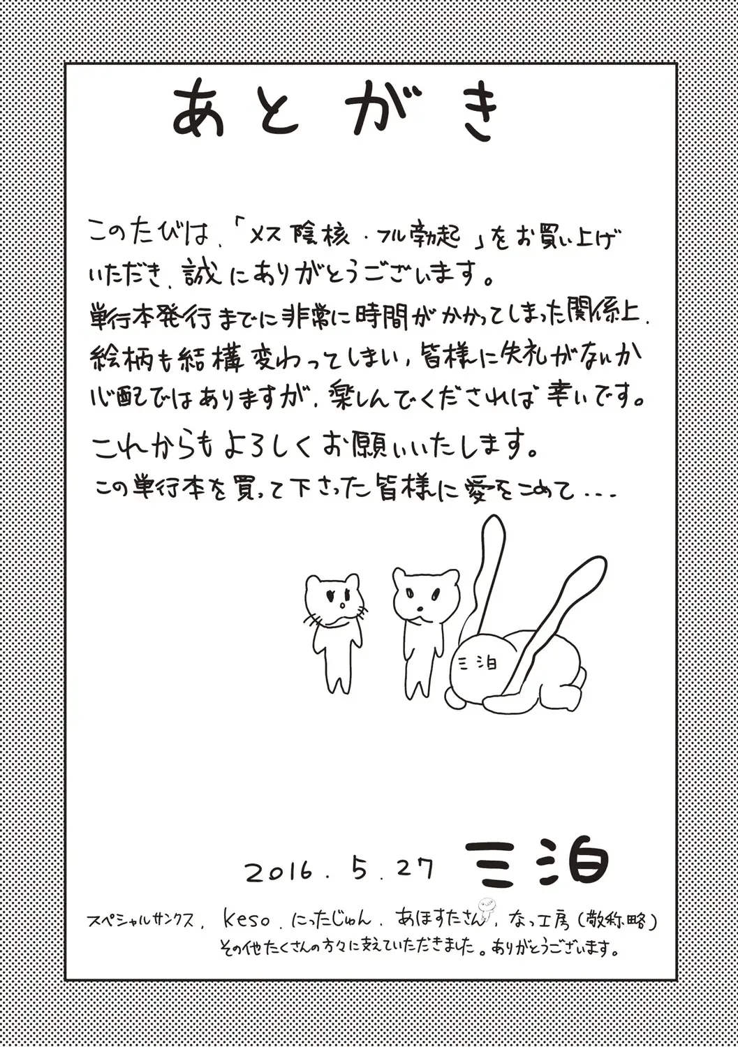 [Sanpaku] Mesu Inkaku Full Bokki - Clitoris to Erection Fhentai - Page 206