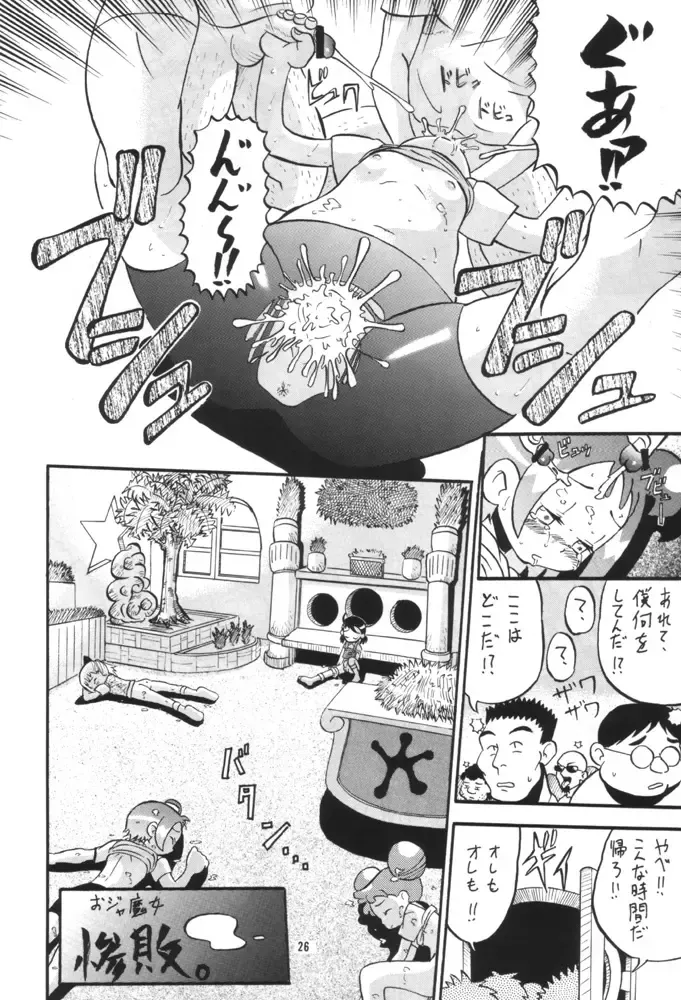 [Norakuro Nero] Ittoke! 03 - GO! 03 Fhentai - Page 25