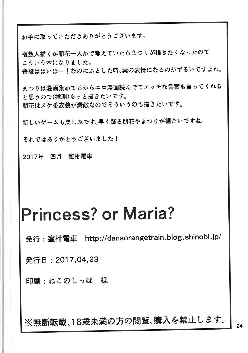 [Dan] Princess? or Maria? Fhentai - Page 25