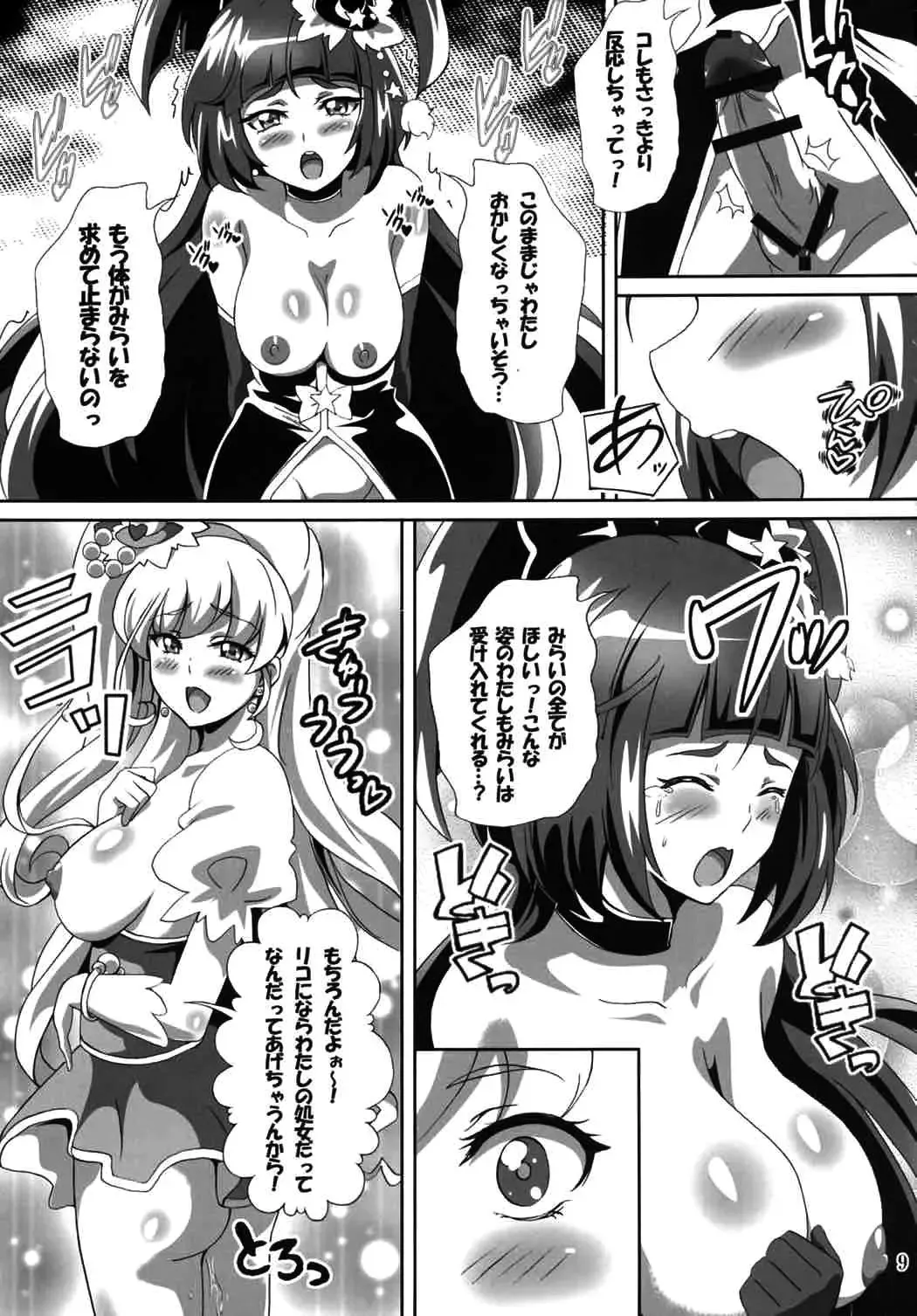 [Washizuka Sho] The Secret Garden Fhentai - Page 8