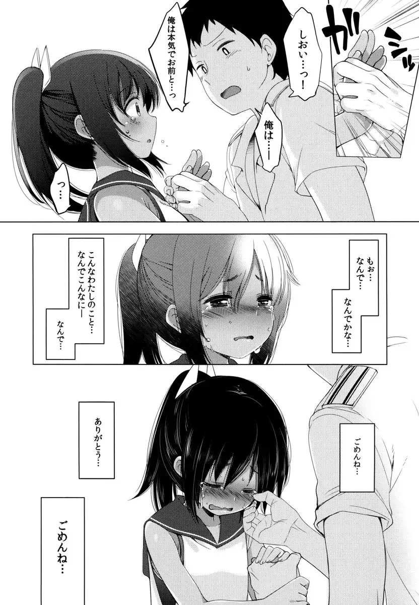 [Fujisaki Hikari] 401 -Hitonatsu no Ayamachi Soushuuhen- Fhentai - Page 83