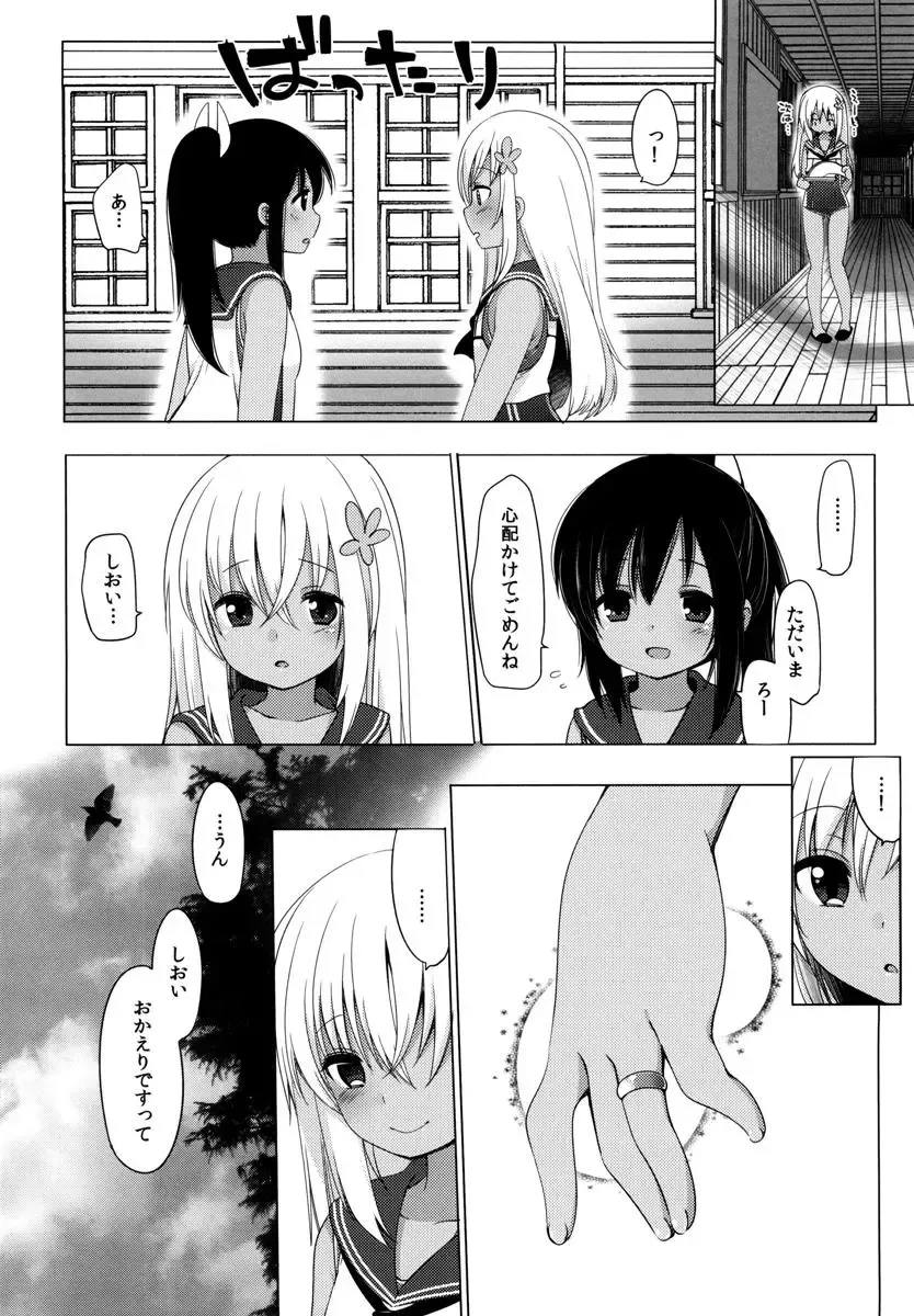 [Fujisaki Hikari] 401 -Hitonatsu no Ayamachi Soushuuhen- Fhentai - Page 85