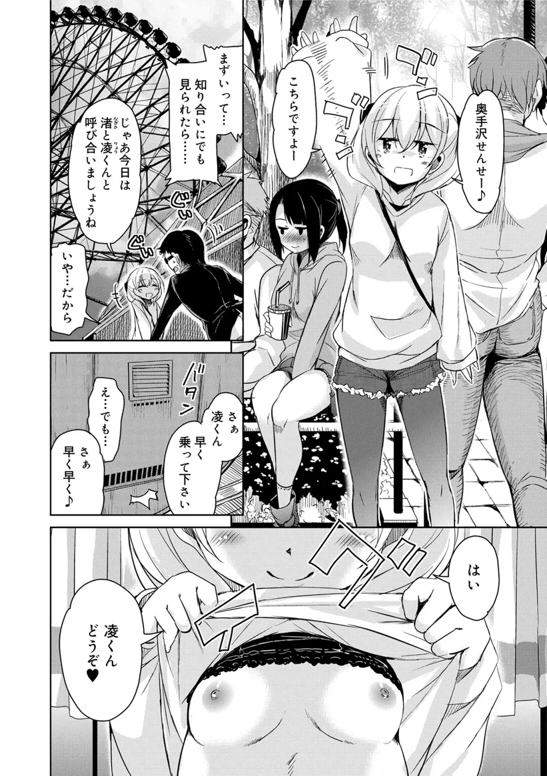 [Narusawa Kei] Amattare Bambi Fhentai - Page 102