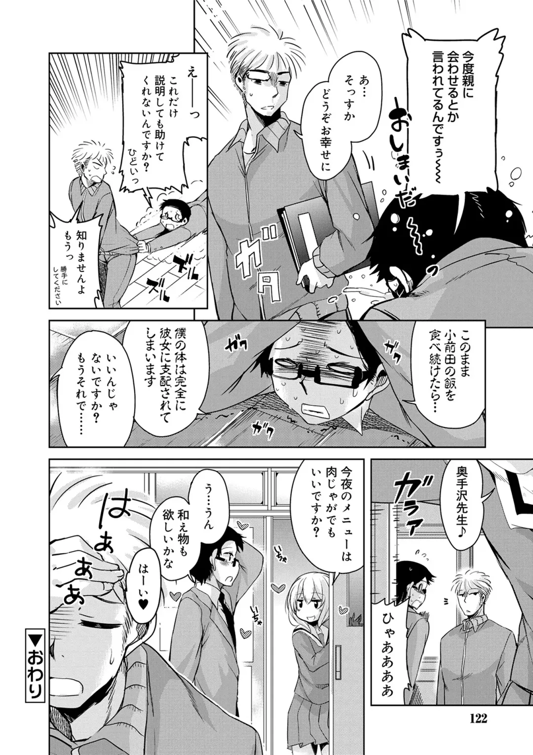 [Narusawa Kei] Amattare Bambi Fhentai - Page 120