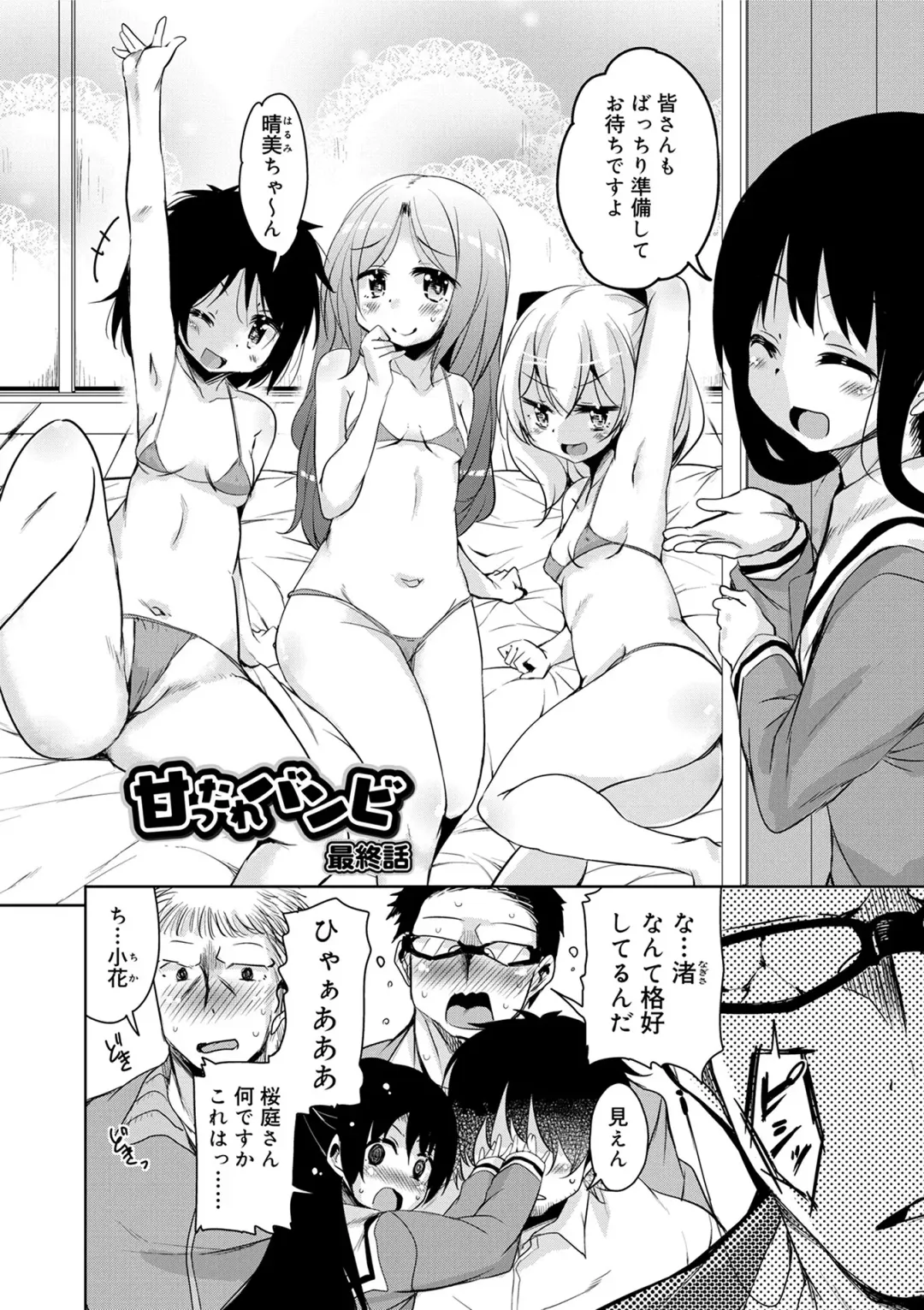 [Narusawa Kei] Amattare Bambi Fhentai - Page 146