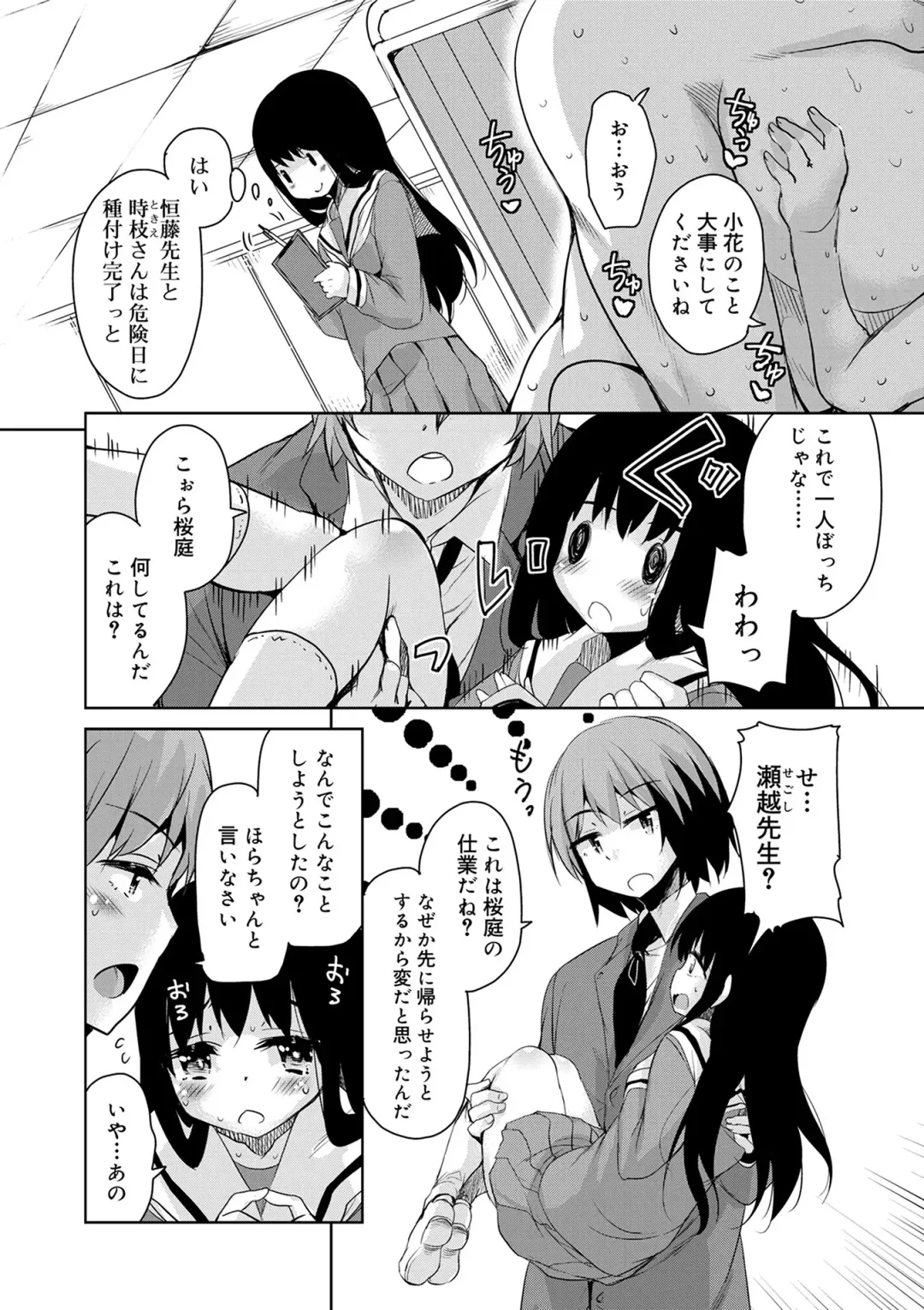 [Narusawa Kei] Amattare Bambi Fhentai - Page 156