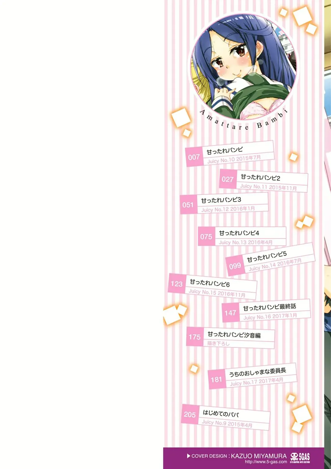 [Narusawa Kei] Amattare Bambi Fhentai - Page 2