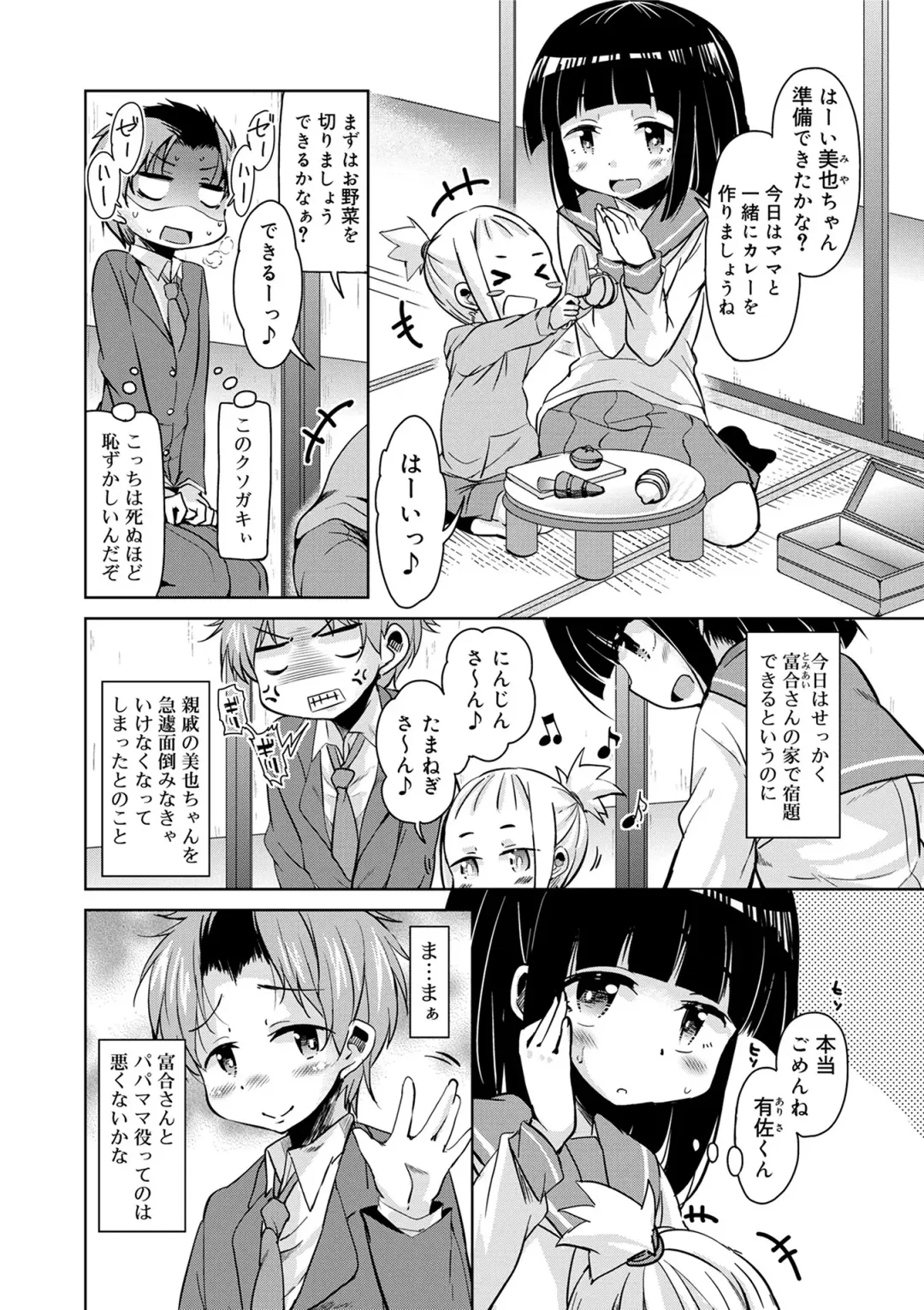 [Narusawa Kei] Amattare Bambi Fhentai - Page 204