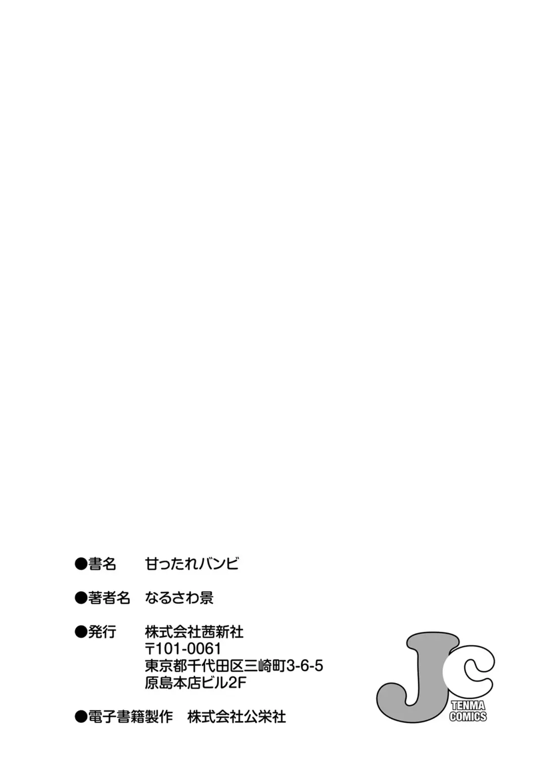 [Narusawa Kei] Amattare Bambi Fhentai - Page 233