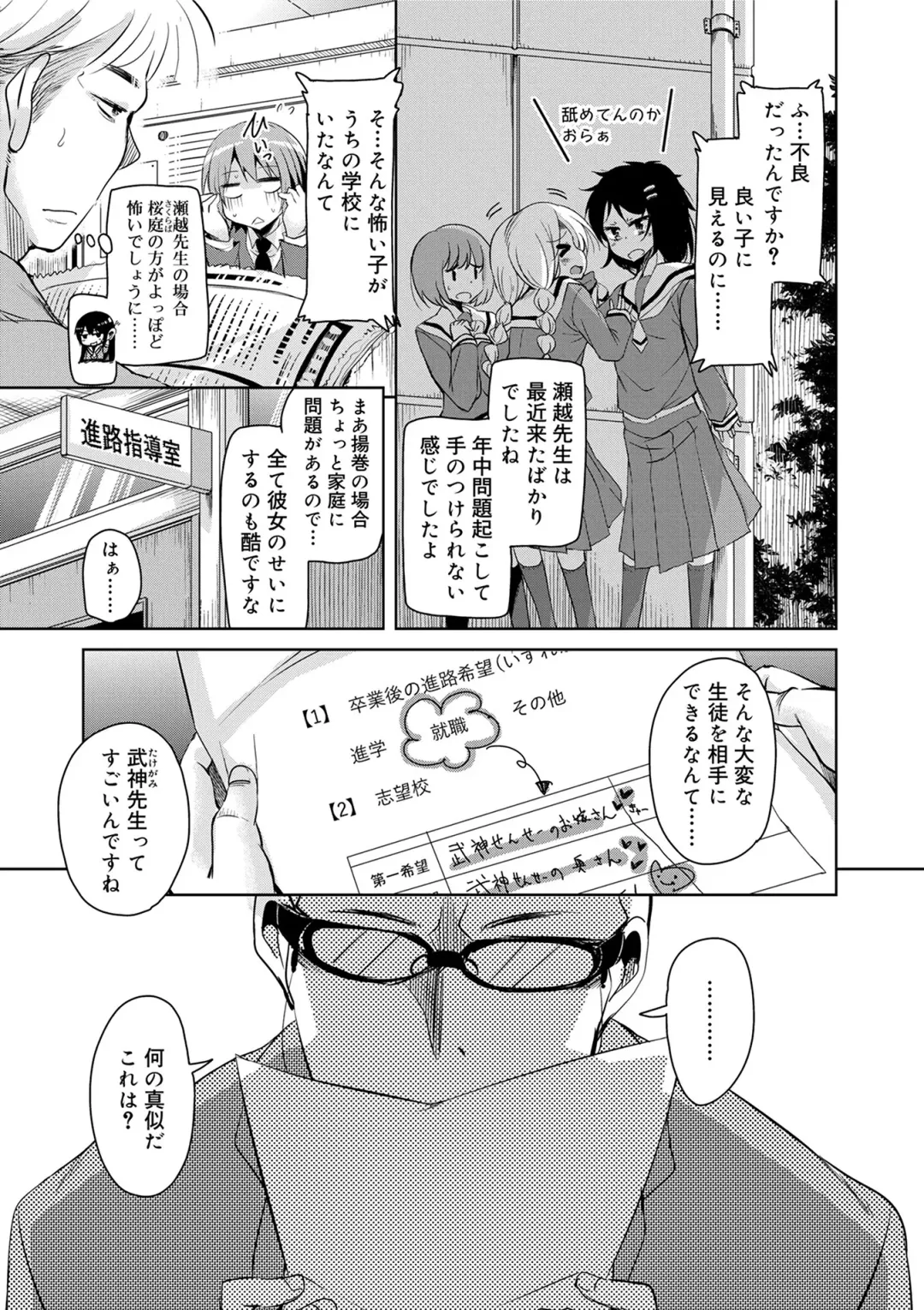 [Narusawa Kei] Amattare Bambi Fhentai - Page 51