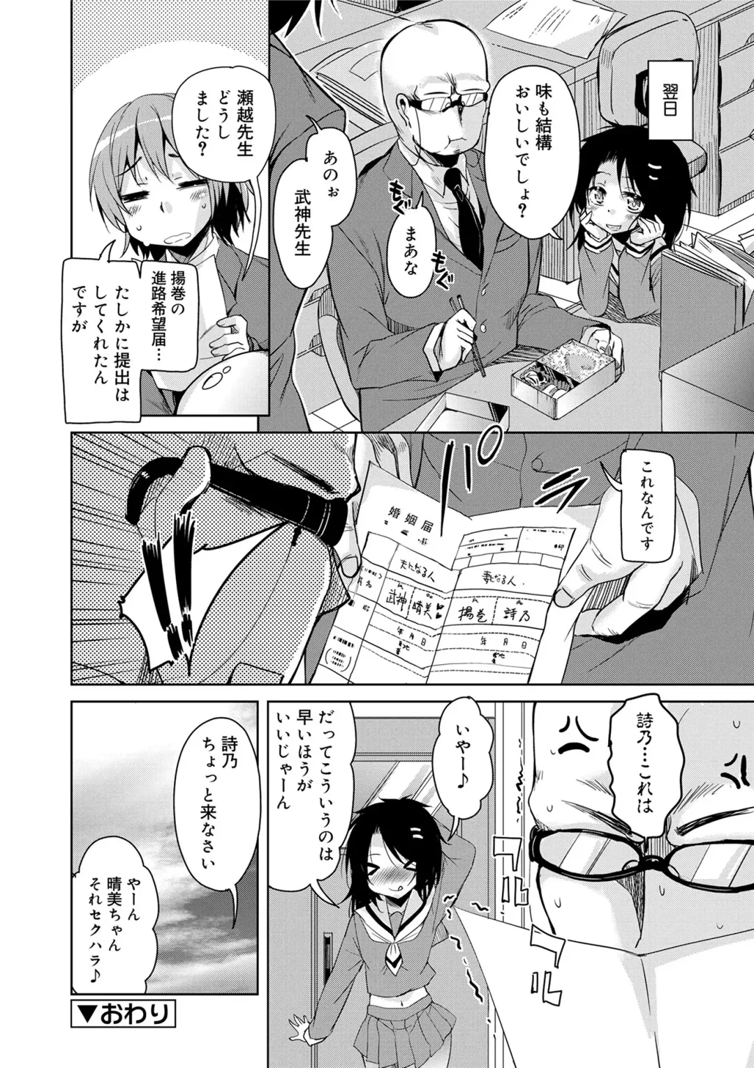 [Narusawa Kei] Amattare Bambi Fhentai - Page 72