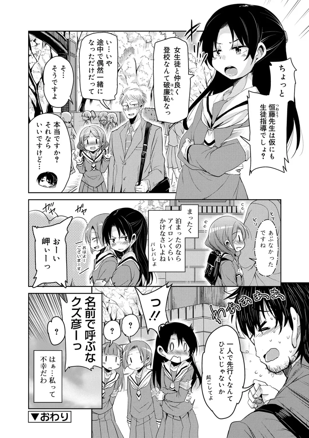 [Narusawa Kei] Amattare Bambi Fhentai - Page 96