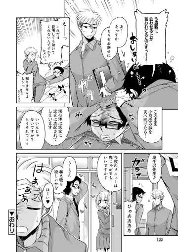 [Narusawa Kei] Amattare Bambi Fhentai - Page 120