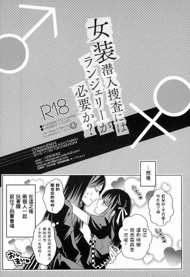 [Atamanonaka Kayutarou] Josou Sennyuu Sousa ni wa Lingerie ga Hitsuyou ka? Fhentai - Page 16