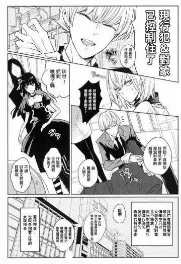 [Atamanonaka Kayutarou] Josou Sennyuu Sousa ni wa Lingerie ga Hitsuyou ka? Fhentai - Page 3