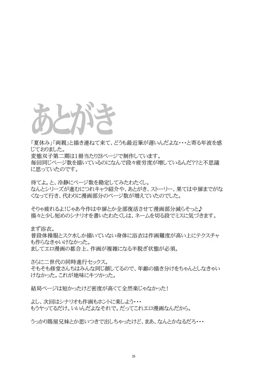 [Kanoe] Hentai Futago no Natsuyasumi 3 Fhentai - Page 24